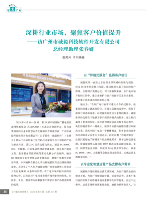 深耕行業(yè)市場，聚焦客戶價(jià)值提升——誠毅軟件總經(jīng)理助理張春妍女士專訪